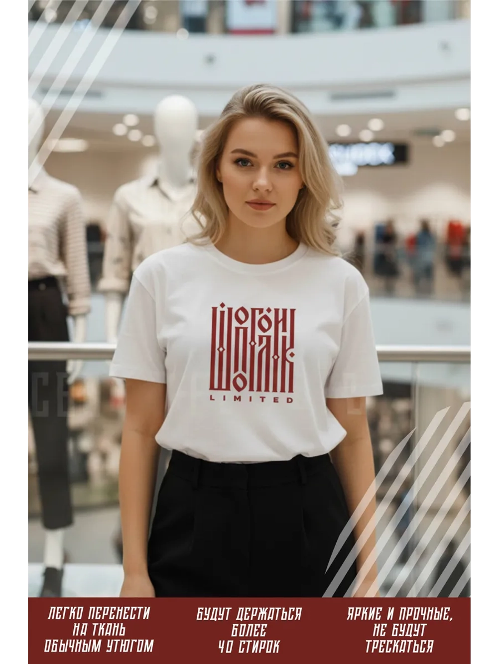 Термонаклейка на одежду, термопринт Шопоголик