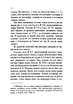 Указатель скульптурного музея Императорской Академии художеств | Г. Трей