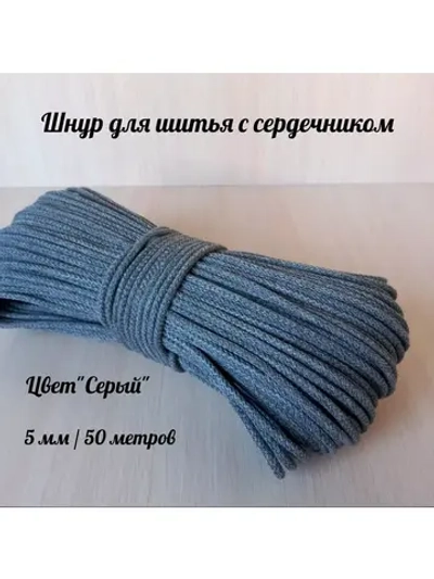 Шнур для рукоделия и шитья хлопковый