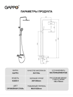 Душевая система с тропическим душем Gappo G2406-9