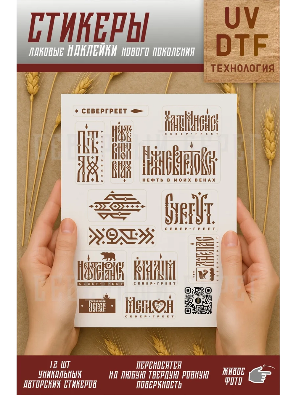 Стикеры наклейки лакированные UV dtf Города