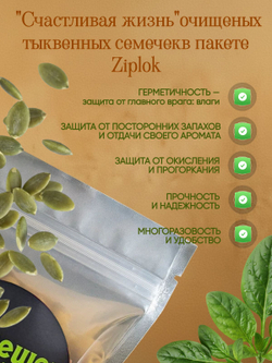 Семечки тыквенные очищенные 150гр.