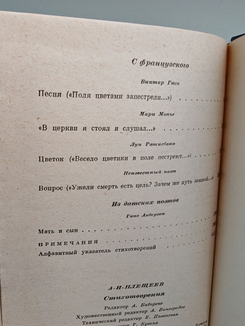 А. Н. Плещеев. Стихотворения