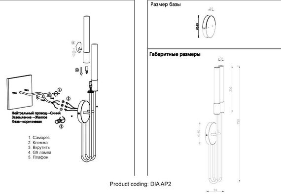 Бра Crystal Lux Dia AP2