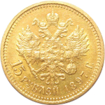 15 рублей. АГ. Николай II. 1897 год. XF