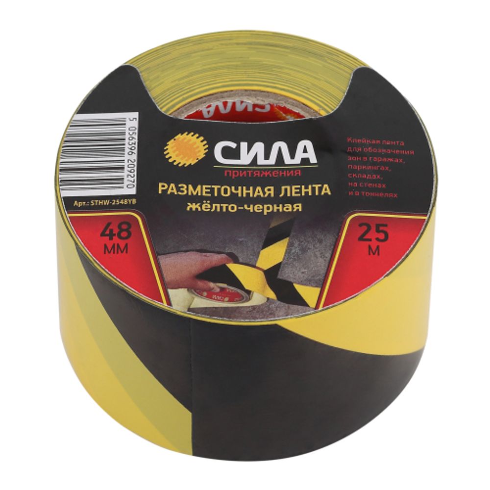 Клейкая лента СИЛА STHW-2548YB Разметочная 25м x 48мм x 0.15мм жёлто-черная | Сила