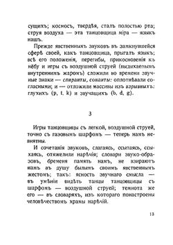 Глоссалолия. поэма о звуке | Андрей Белый