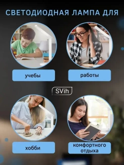 Лампа настольная светодиодная для школьника