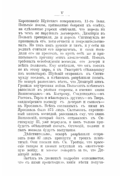 Дневник Марины Мнишек. 1607-1609 г | Мнишек Марина