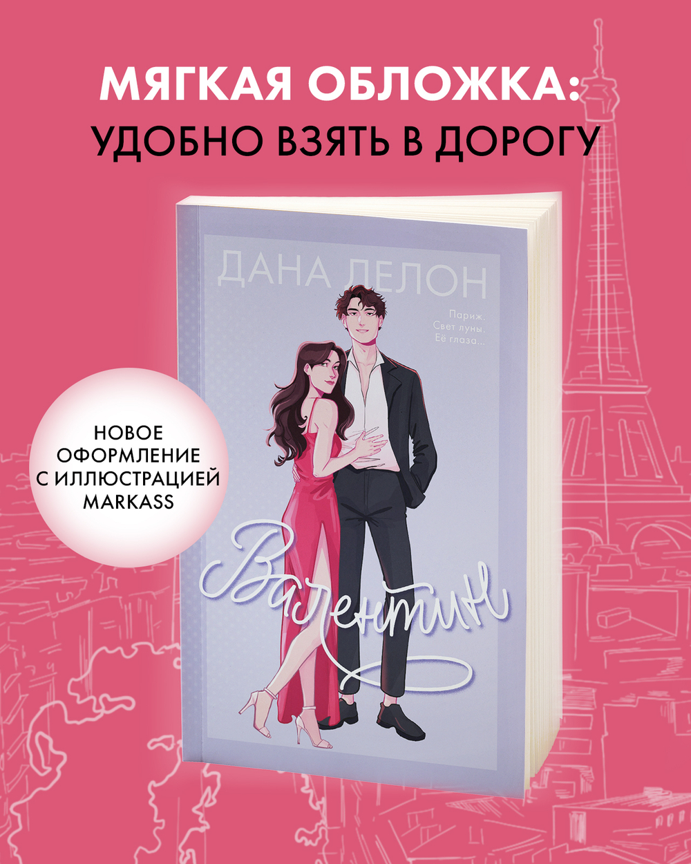 Валентин (мягкая обложка)