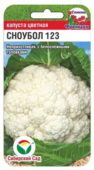 Капуста цветная Сноубол 123 0,1г (Сиб Сад)