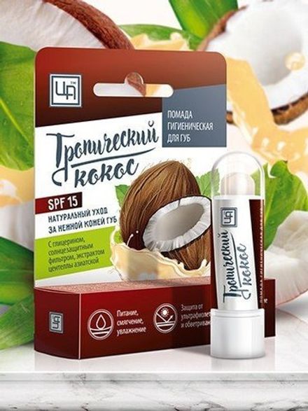 Гигиеническая помада "Тропический кокос" SPF 15