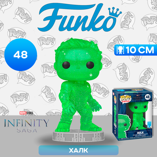 Фигурка Funko POP! Art Series Bobble Marvel Infinity Saga Hulk Green w/Case (48) 57616 / Фигурка Фанко ПОП! по мотивам вселенной "Marvel", Халк