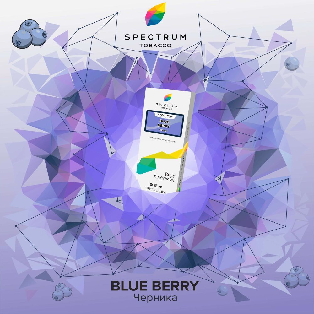 Spectrum Classic Line – BlueBerry (100g)