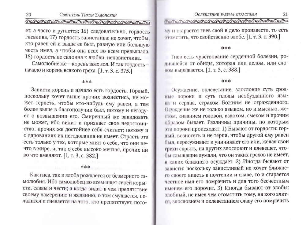 Берегись греха, человек. По творениям свт. Тихона Задонского