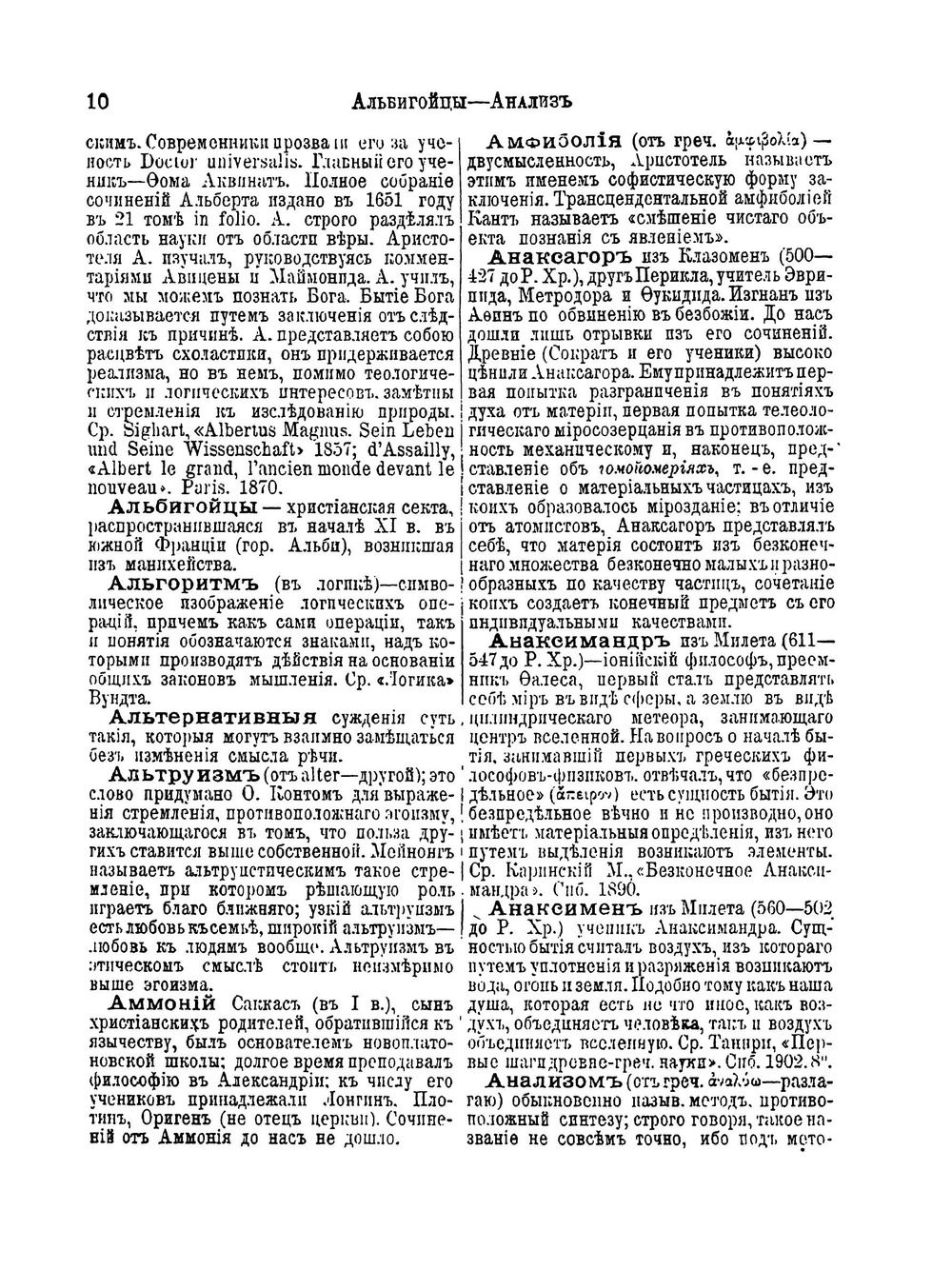 Философский словарь. Логики, психологии, этики, эстетики и истории философии | Э. Радлов
