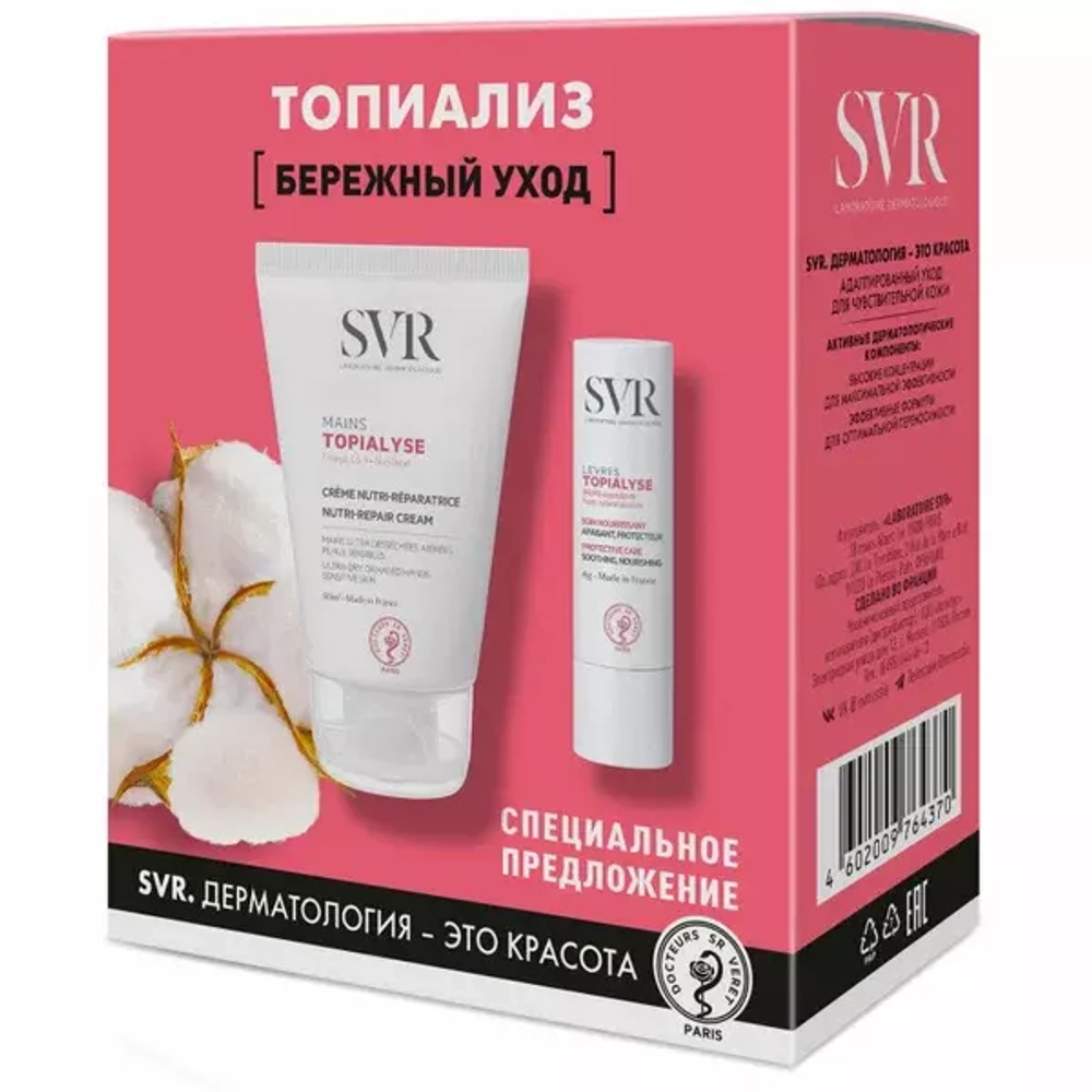 SVR Подарочный набор стик + крем для рук