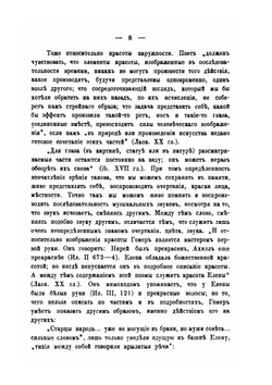 Из записок по теории словесности | А.А. Потебня