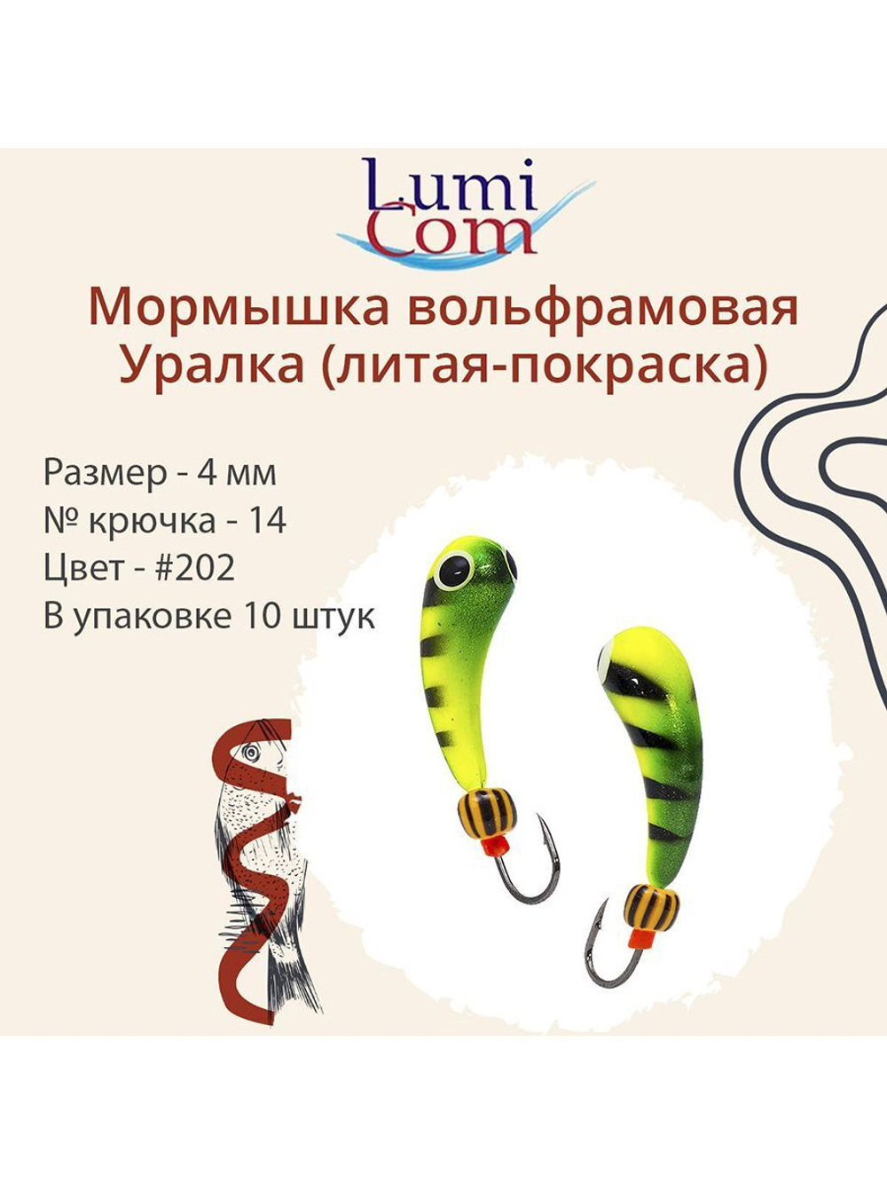 Мормышка УРАЛКА, #201, 10 шт 1,6g