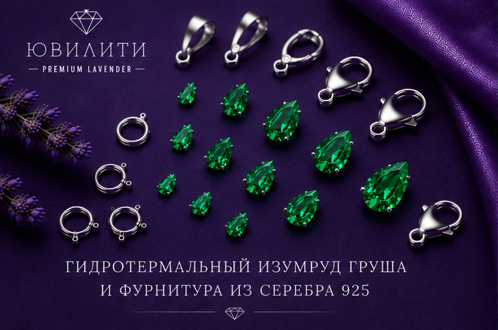 Гидротермальный изумруд Груша