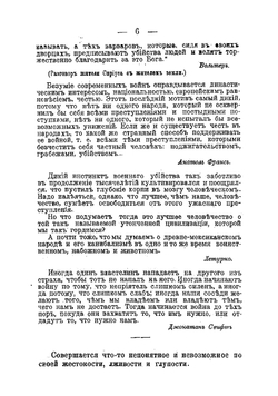 Одумайтесь!. Статья по поводу Русско-японской войны | Толстой Лев Николаевич
