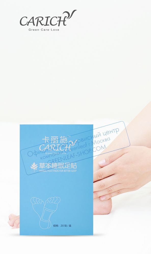 Травяной пластырь для стоп для лучшего сна CARICH