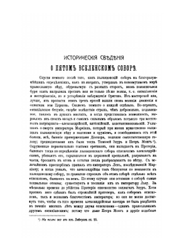 Деяния Вселенских соборов. Том 5 | Нет автора
