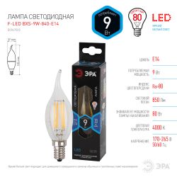 Лампа светодиодная ЭРА F-LED BXS-9W-840-E14 Е14 / Е14 9Вт филамент свеча на ветру нейтральный белый свет | Филаментные декоративные