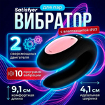 Вибратор для пар Satisfyer Partner Double Joy (черный)