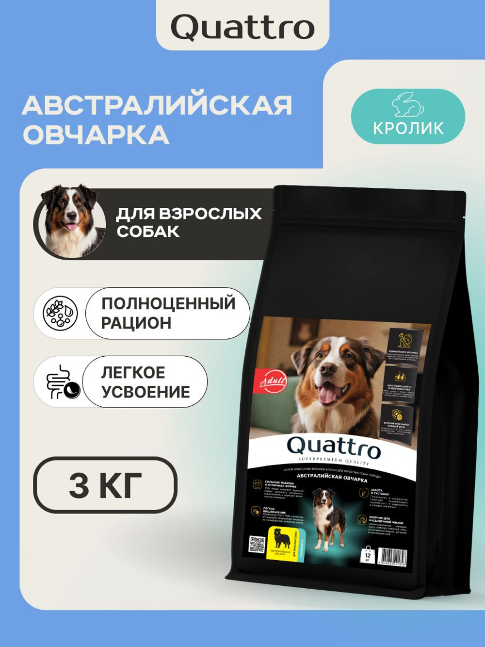 Корм для взрослых собак породы Австралийская овчарка, с кроликом, 3 кг, QUATTRO