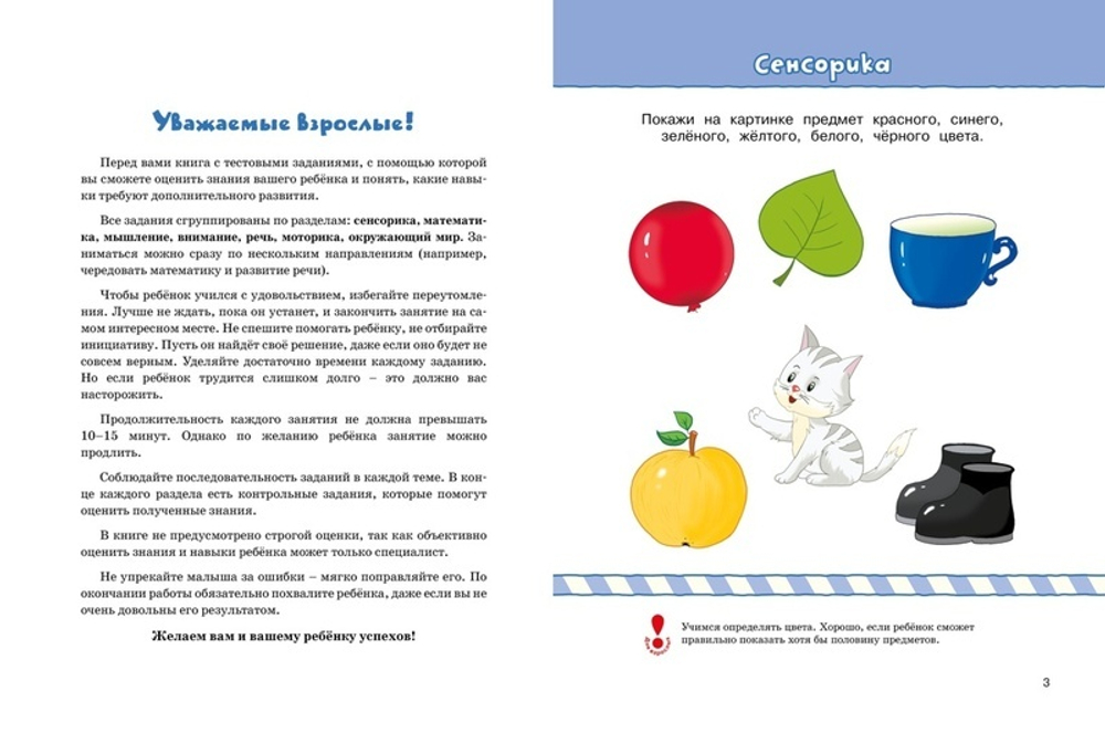Что должен знать и уметь ребёнок. Тесты. Земцова О.Н. Умные книжки 2-3 года