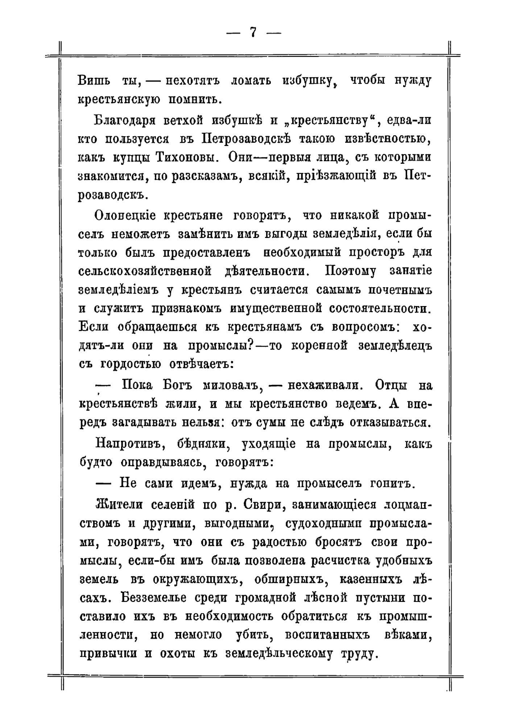 Народная жизнь на севере | Приклонский Сергей Алексеевич