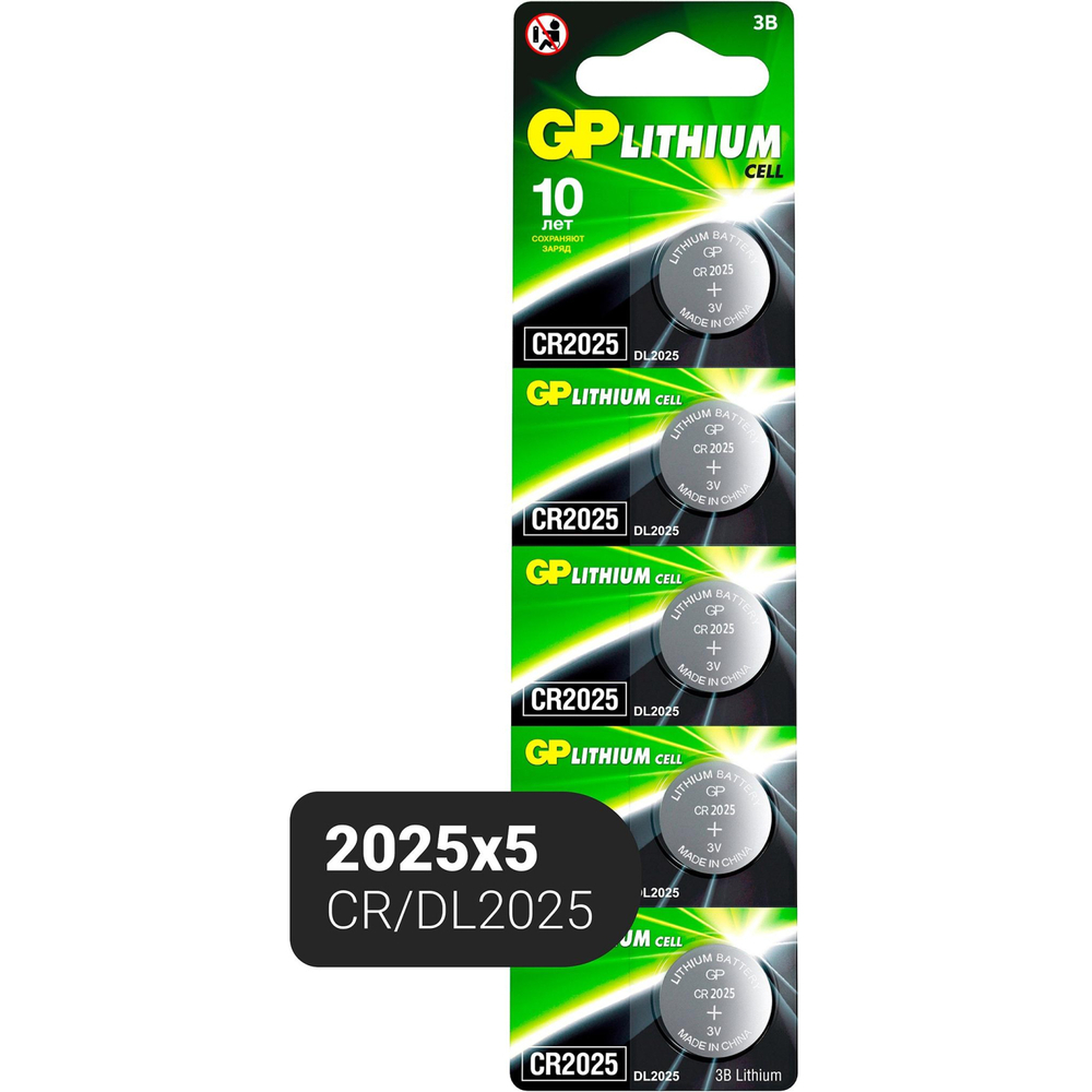 Батарейка GP CR2025, 3V, литий, бл/5шт CR2025-7CR5/CR2025-2CR5