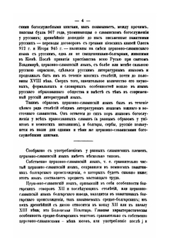 Древний церковнославянский язык | А. И. Соболевский