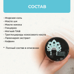 Скраб для тела "Русалка", 200 мл (5,1 б)