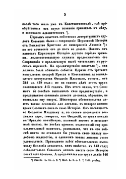 Церковная История | Э.С. Саламанский
