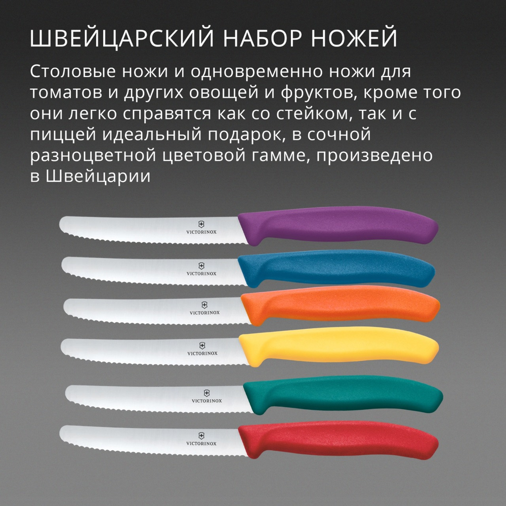 Набор Victorinox кухонный, 6 ножей, лезвие 11 см волнистое, цвет ассорти, европодвес