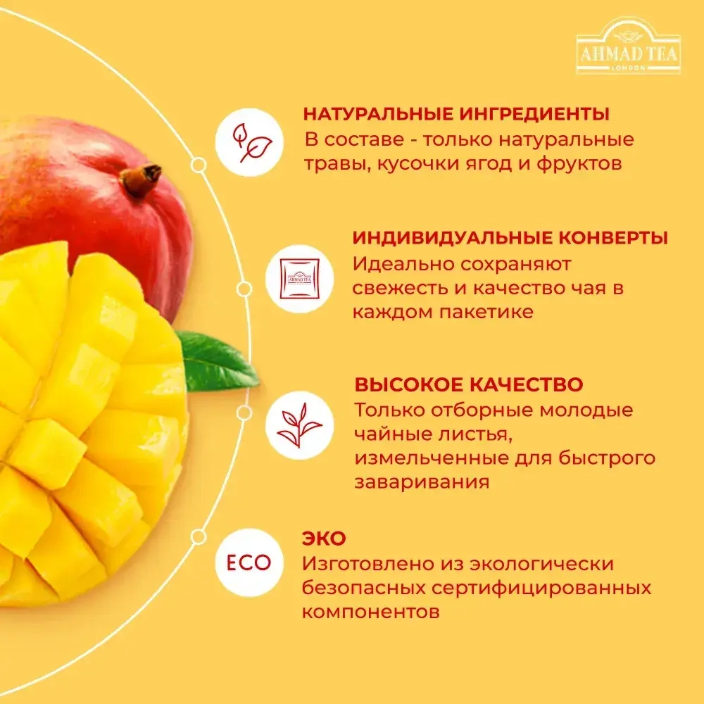 Чай в пакетиках Ahmad Tea Mango Magic, 25 шт