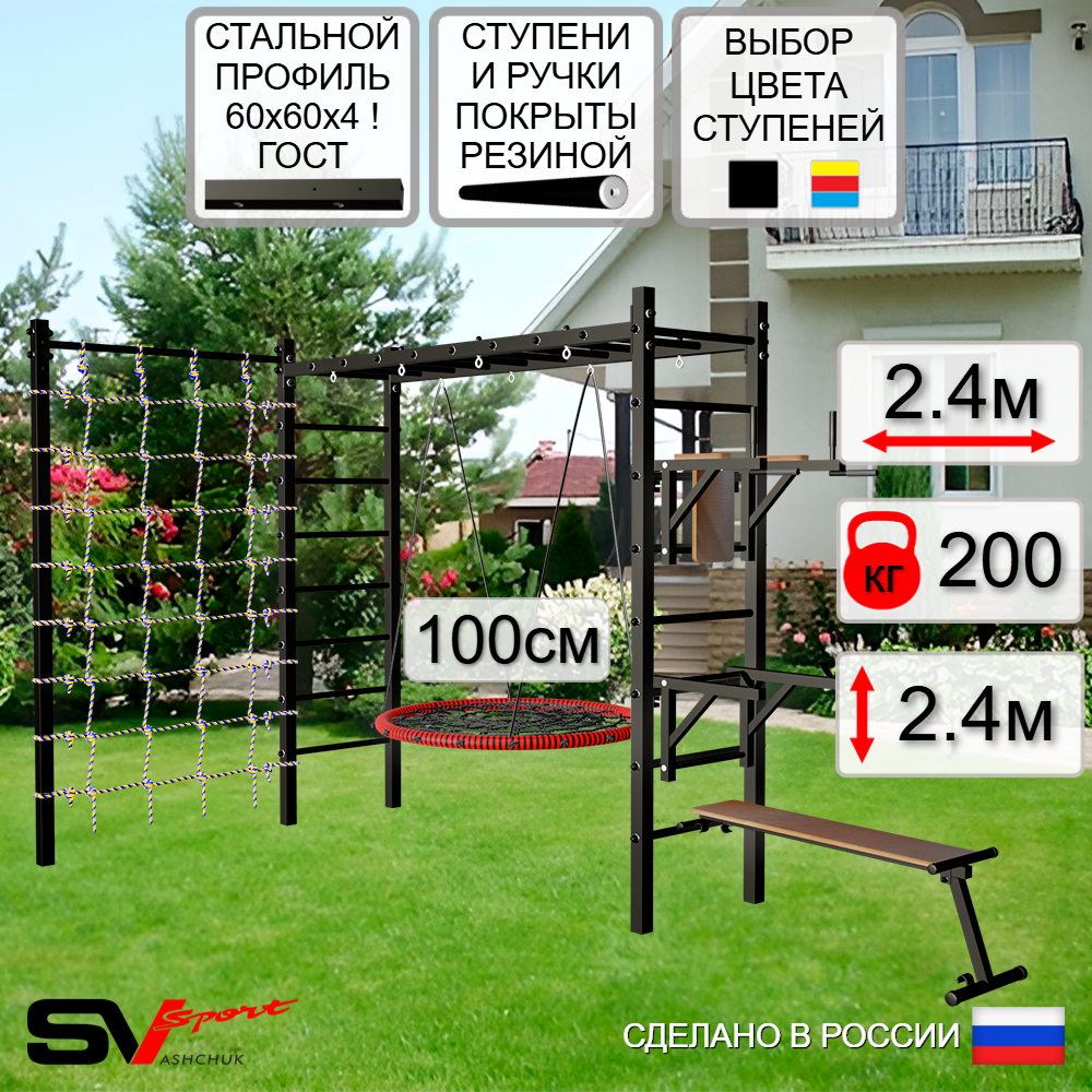 Уличная шведская стенка Sv Sport рукоход с комплектом турник прямой У5534.1 (Брусья/Стойка/Скамья/Гнездо 100см/Сетка)