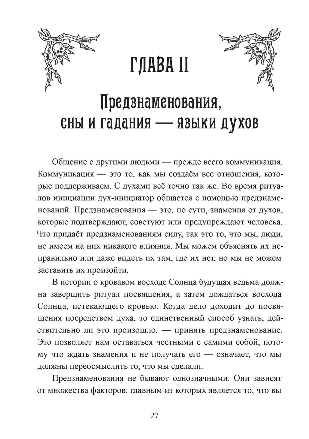 Южная хитрость. Народная магия американского юга (PDF)