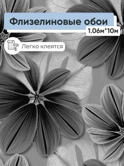 Обои винил на флизелине Wallberry Шэрон мотив 99619 1.06*10м