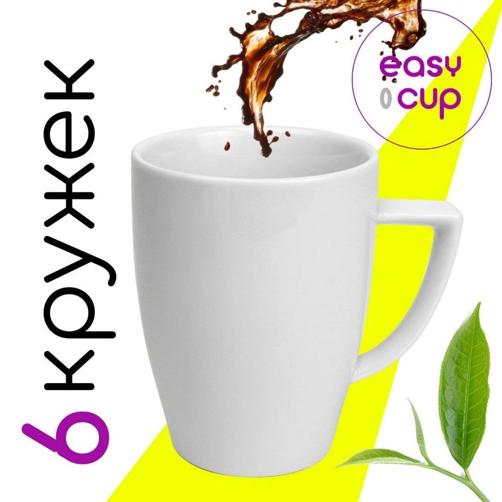 В наборе 6 кружек для чая и кофе Римини