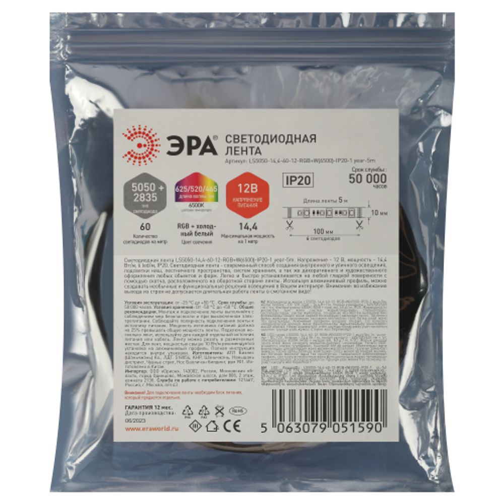 Светодиодная лента ЭРА LS5050-14,4-60-12-RGB+W-IP20-1 year-5m RGB+холодный белый 1 год | Светодиодные ленты 12В 1 год