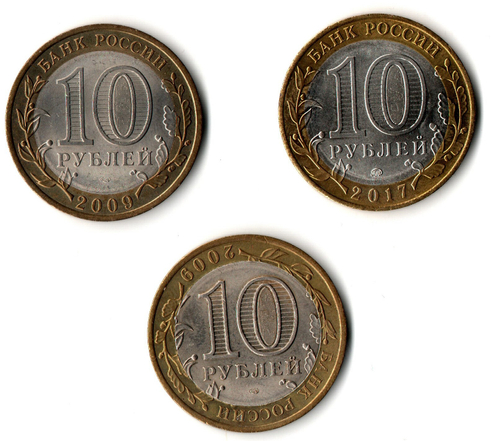 Набор монет 3 шт. 10 руб Субьекты РФ Кировская, Ульяновская, Коми 2009, 2017 гг  XF