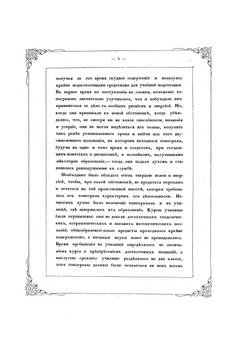 Исторический очерк деятельности Корпуса военных топографов | В.Ф. Де-Ливрон