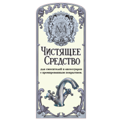 Чистящее средство для хромированных покрытий смесителей и аксессуаров Migliore 26624