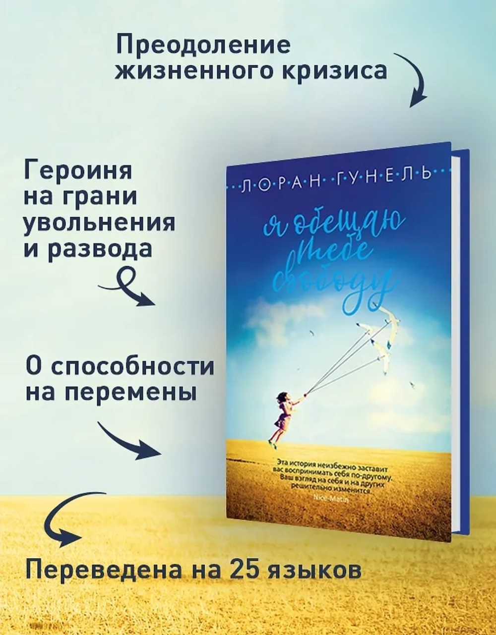 Я обещаю тебе свободу