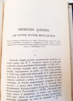 "Очерки из истории русской литературы XVII и XVIII столетий". Л.Н.Майков. 1889 г.