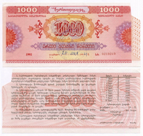 Грузия сберегательный сертификат 1000 рублей 1992 год № 0219219. XF-AU