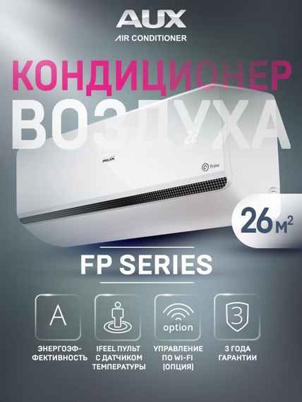 Настенная сплит-система AUX ASW-H07A4/FP-R1 + AS-H07A4/FP-R1, белый